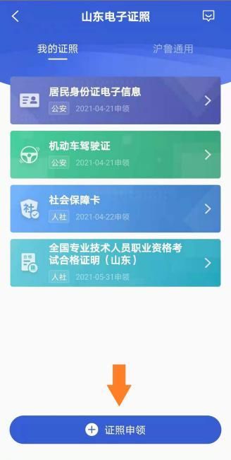 山东2022年上半年网络工程师电子证书上线公告与查询指南